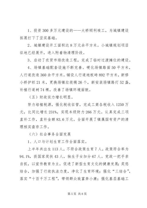 乡镇统计工作计划.docx