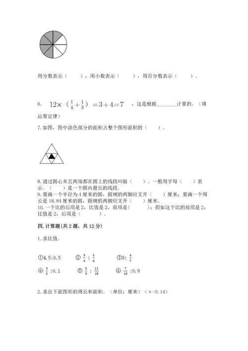 2022六年级上册数学期末考试试卷【考点梳理】.docx