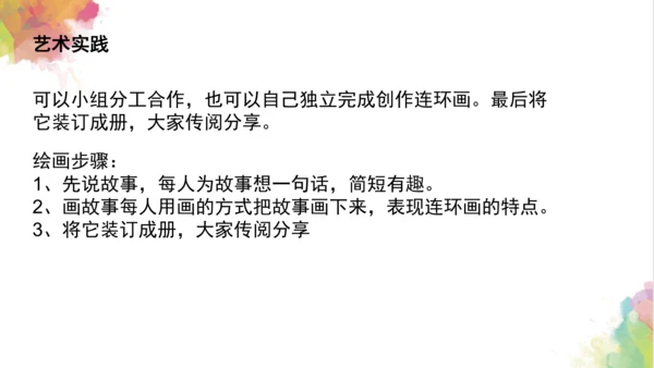 第四课《连环画》课件