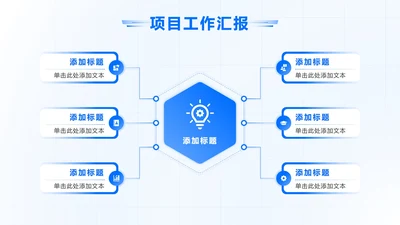 蓝色简约扁平6项总分PPT单页
