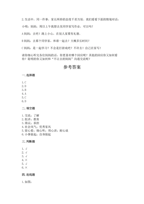五年级下册道德与法治第1单元我们是一家人测试卷及完整答案（全优）.docx