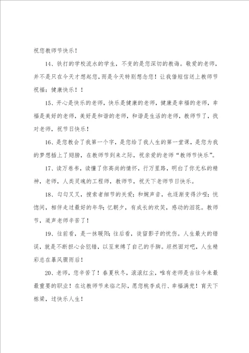 教师节发朋友圈高级文案