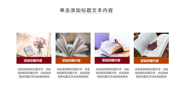 唯美清新读书阅读书香文化教育培训PPT模板
