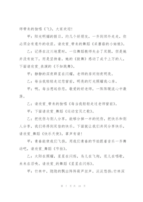 2022年元旦跨年联欢晚会主持词.docx
