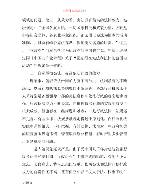 学习宪法的心得体会.docx