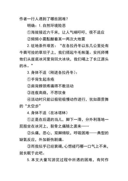 18《在长江源头各拉丹冬》教案