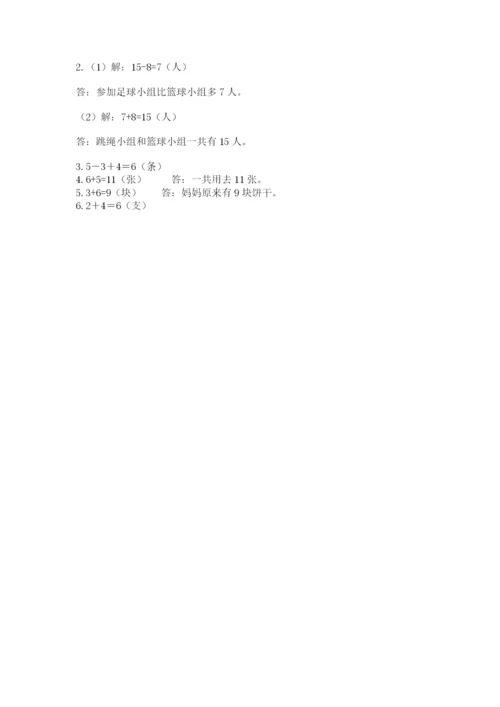 小学一年级上册数学期末测试卷（易错题）word版.docx