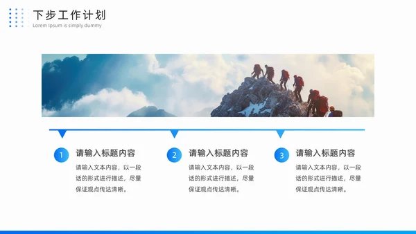携手同行跨越发展互创未来通用PPT模板