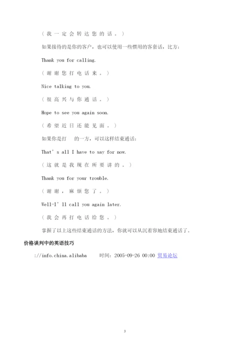 商务谈判中的有关礼仪.docx
