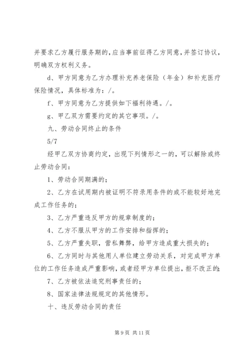 全日制劳动合同书精编.docx