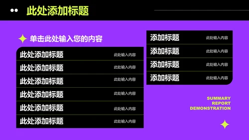 紫色酸性风格作品集演示PPT模板