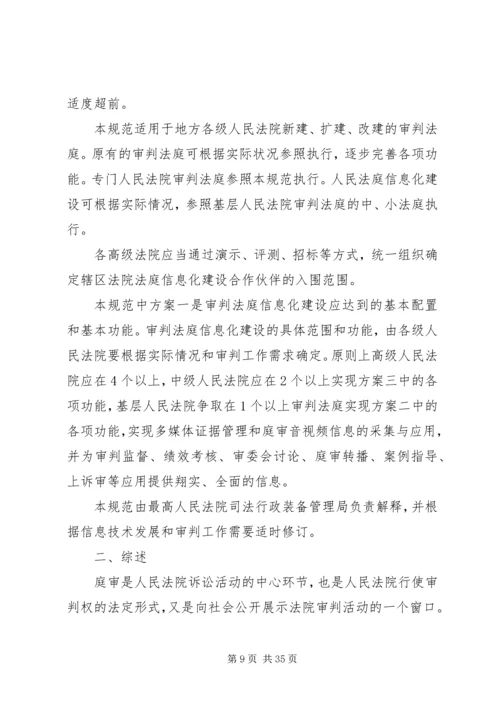 人民法院审判信息化建设规划方案.docx