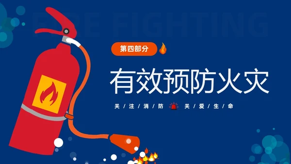 蓝色简约插画风学校消防安全教育主题班会PPT全国消防日