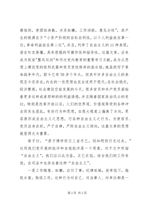 反对自由主义读后感 (6).docx