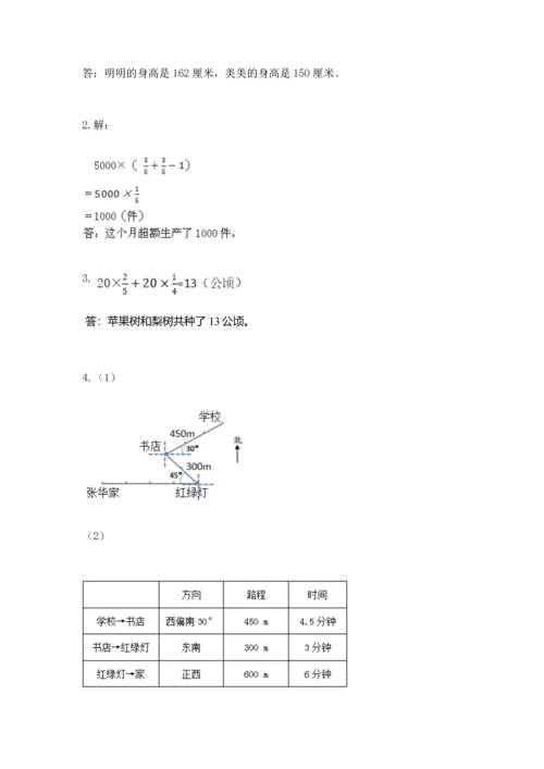 人教版六年级上册数学期中测试卷精品【必刷】.docx