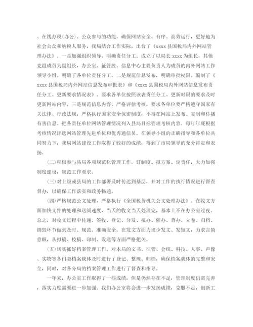 精编之国税局办公室年度工作总结范文.docx