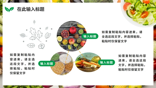 实景绿色清新天然有机果蔬风格PPT模板