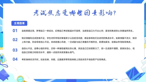 蓝色简约风期末冲刺主题班会