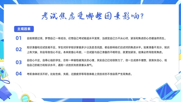 蓝色简约风期末冲刺主题班会