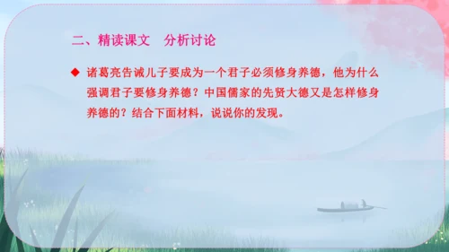 16《诫子书》课件