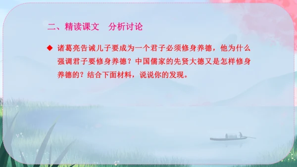 16《诫子书》课件