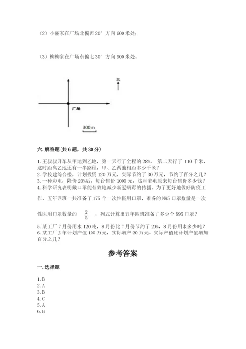 2022人教版六年级上册数学期末测试卷【典型题】.docx