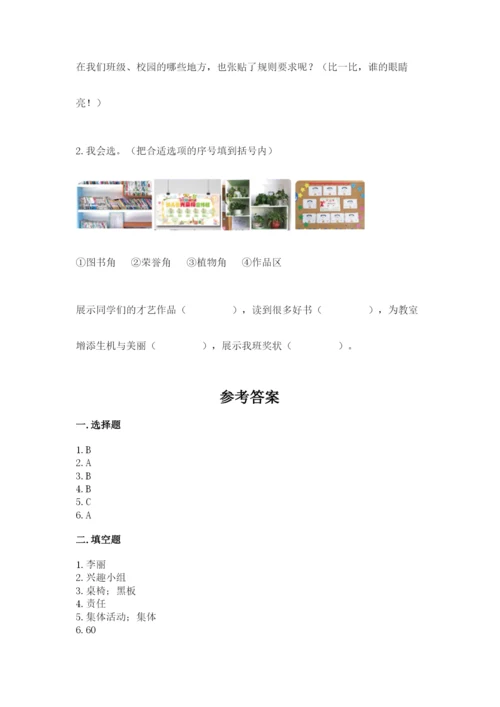 最新部编版二年级上册道德与法治期中测试卷审定版.docx