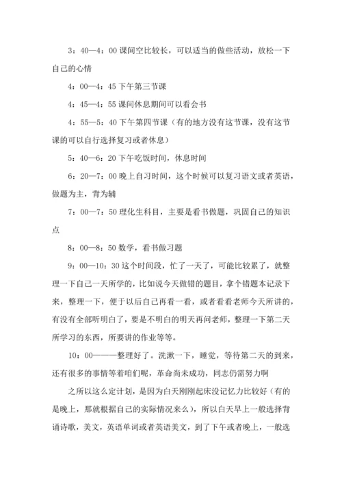 有关学生学习计划模板10篇.docx