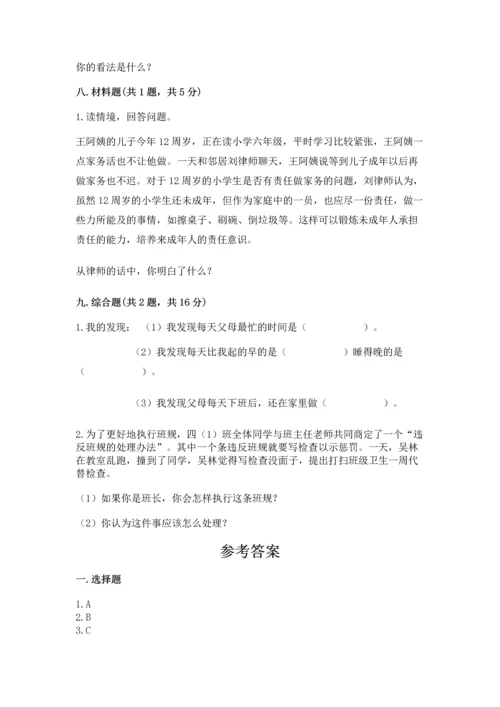 部编版小学四年级上册道德与法治期中测试卷及完整答案【全优】.docx