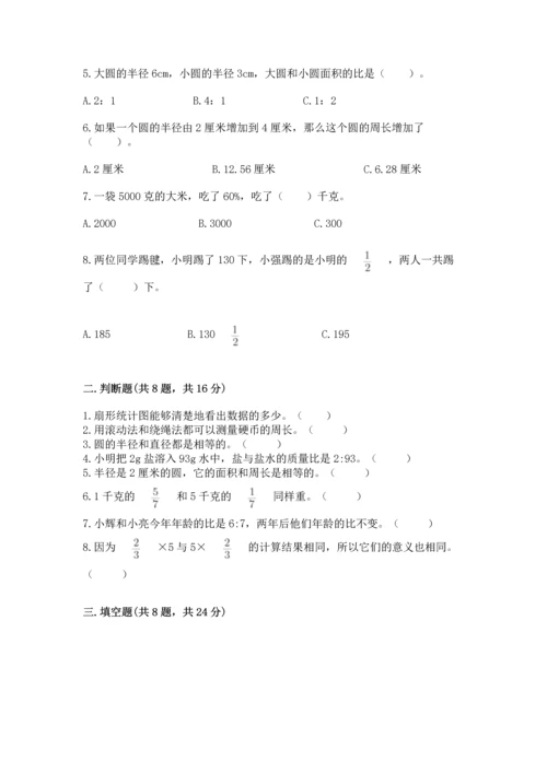 人教版六年级上册数学期末测试卷往年题考.docx