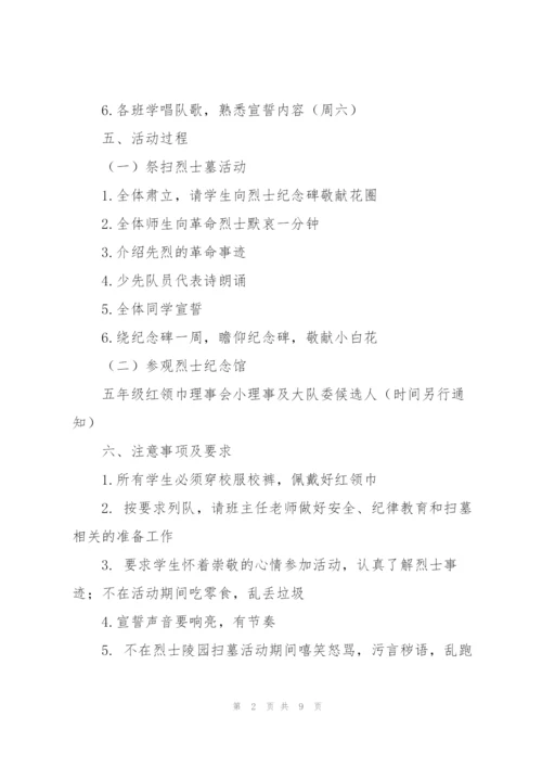 中学清明节活动方案.docx