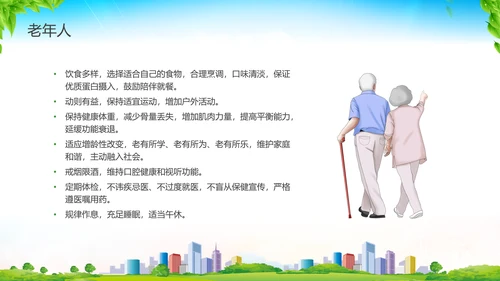 彩色水彩清新展板健康生活方式核心要点科普宣传PPT