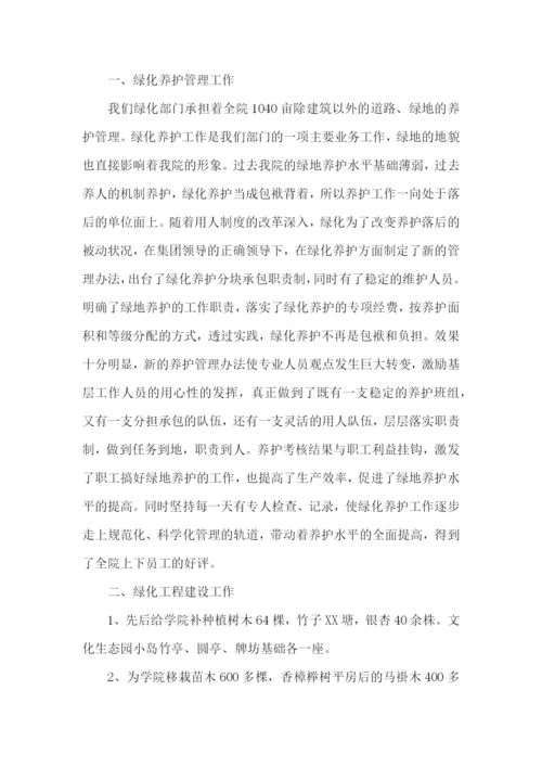 物业管理员述职报告11篇.docx