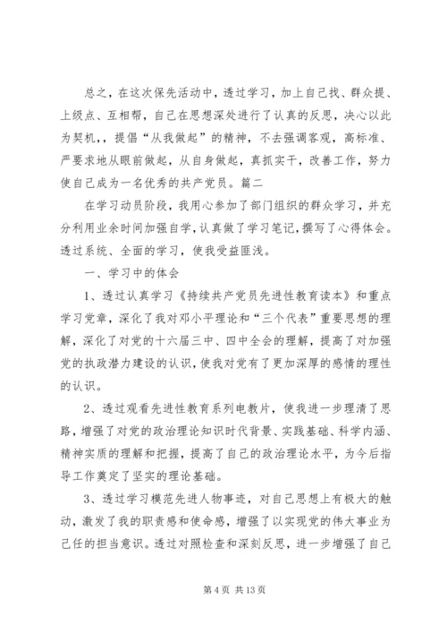 党的意识方面存在的问题及整改措施.docx