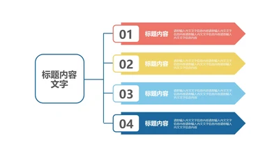 彩色一分四长方形标题介绍结构PPT模板