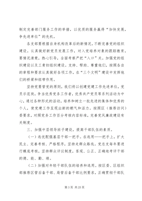 第一篇：总支党建工作计划.docx