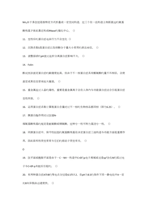 2023年级生化题库.docx