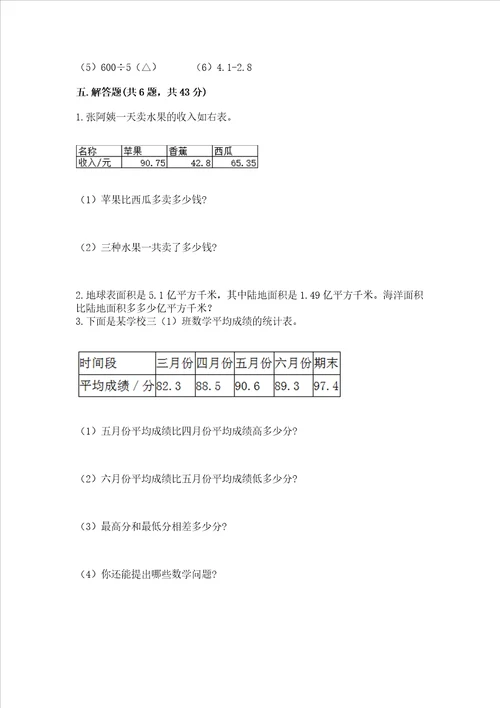 北京版四年级下册数学第二单元 小数加、减法 测试卷附答案模拟题