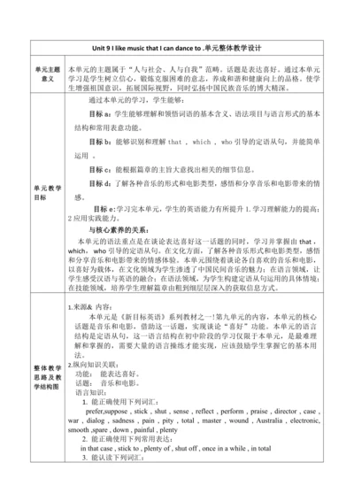 Section B (3a-Self Check)大单元教学+课时设计Unit 9 I like m