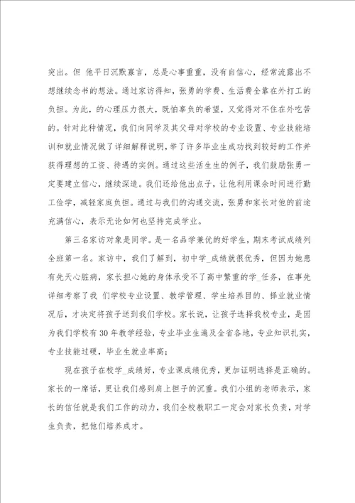 学校教师交流工作汇报共1