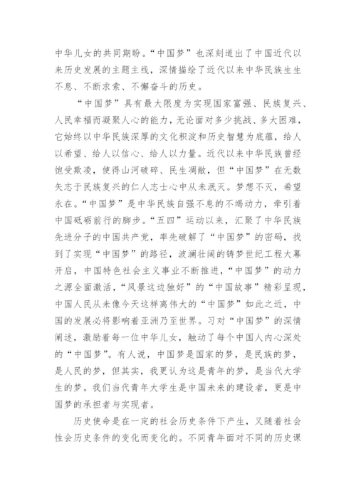 毛概论文关于中国梦2000字.docx