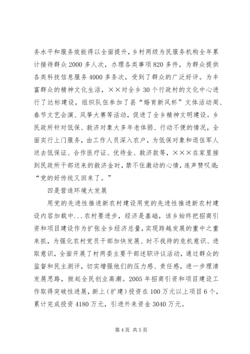 用党的先进性推进新农村建设 (7).docx