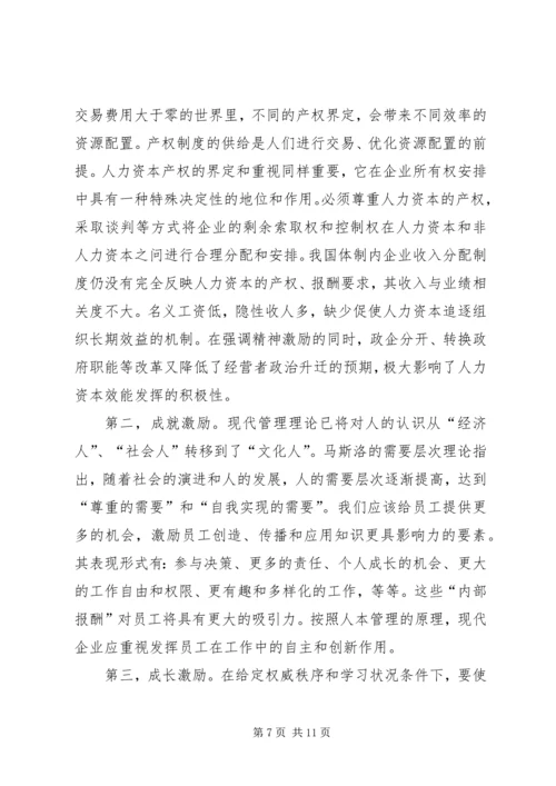 人力资源配置的信息不对称透析.docx