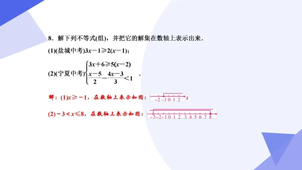 专题05 不等式与不等式组（考点串讲）-七年级数学下学期期末考点大串讲（人教版）