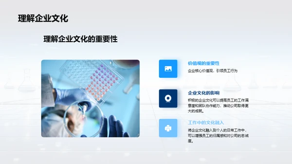 化学实验室的企业文化