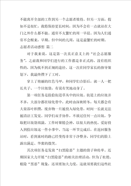 志愿者活动感想优秀9篇