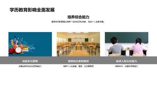 揭秘通用学历教育