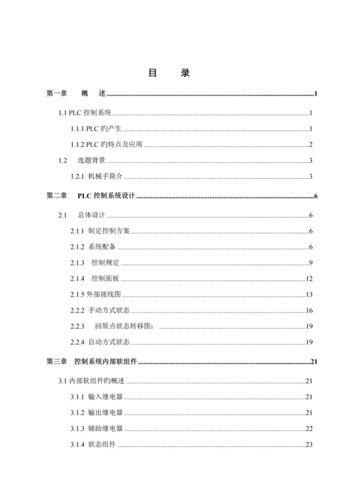 PLC机械手操作控制基础系统.docx