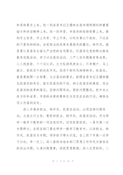 讲担当转作风抓落实个人反思剖析材料【9篇】.docx