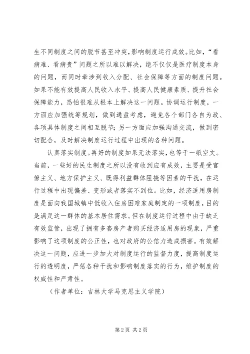 有关保障和改善民生的社会调研报告5篇 (5).docx